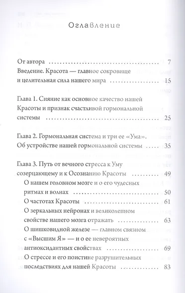 Три ума красоты. Осознанная медитация и гормональное равновесие. - фото 2