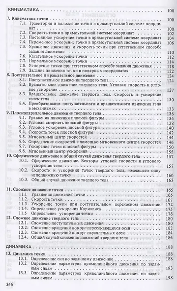 Сборник коротких задач по теоретической механике. Учебное пособие для СПО - фото 3