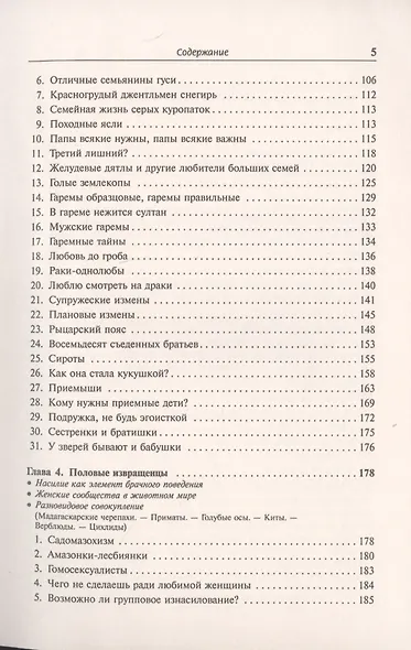 Половое поведение животных № 2. - фото 4