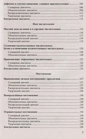 Диктанты по русскому языку. 6 класс. К учебнику М. Т. Баранова и др. "Русский язык. 6 класс. В двух частях" - фото 4