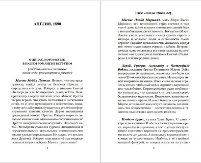 Тайна "Школы Приквиллоу" - фото 5
