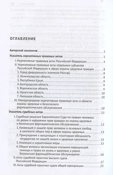 Очерк проблематики определения приемлемого стандарта доказывания по спорам из неблагоприятных медицинских исходов. Монография - фото 3