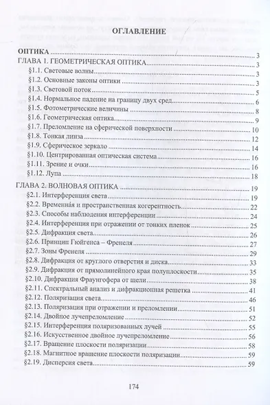 Физика для инженеров. Оптика. Атомная физика. Физика твердого тела. Физика атомного ядра и элементарных частиц - фото 3