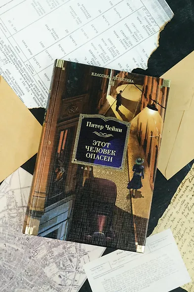 Этот человек опасен - фото 8