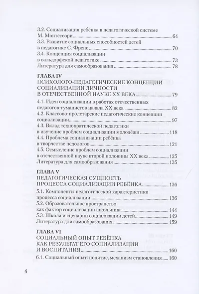 Социализация и воспитание ребенка. Учебное пособие - фото 3