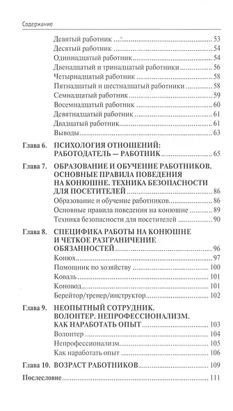Персонал и помощники на частной конюшне. Как избежать ошибок - фото 3
