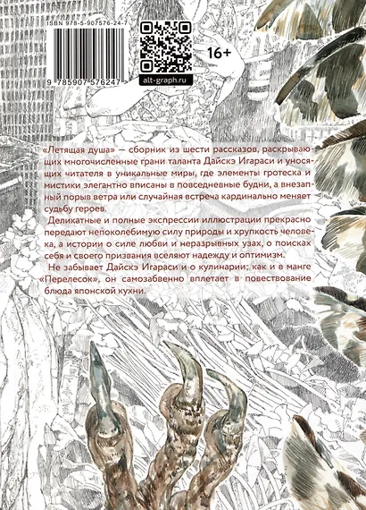 Летящая душа. (Духи, парящие в небе). Манга - фото 2
