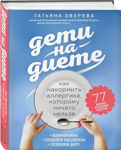 Дети на диете. Как накормить аллергика, которому ничего нельзя - фото 3