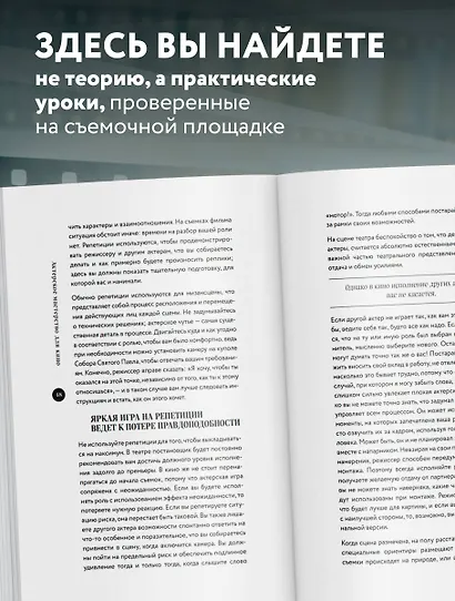 Актерское мастерство для кино. Методы и техники Майкла Кейна - фото 4