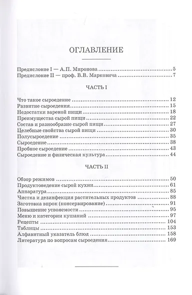 Сырая пища и ее приготовление. 300 рецептов - фото 2