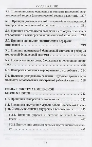 Основы теории Новой Российской Империи (Воложанин) - фото 5