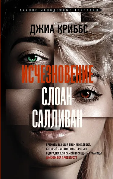 Исчезновение Слоан Салливан - фото 1