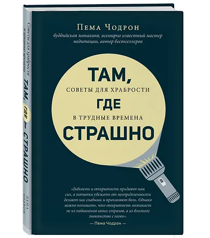 Там, где страшно - фото 3