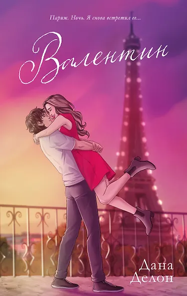 Валентин - фото 1