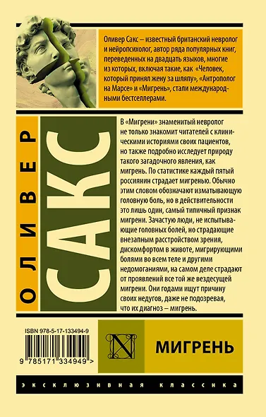 Мигрень - фото 2