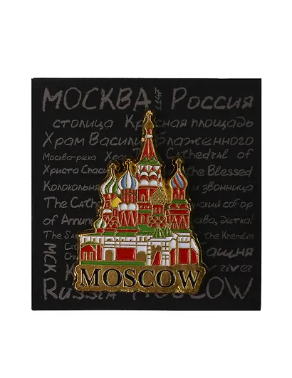 Магнит Москва ХВБ (металл, эмаль) (60-19-19) - фото 1