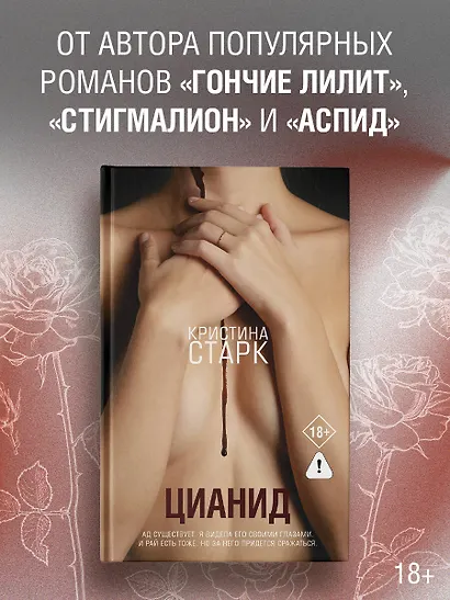 Цианид - фото 4