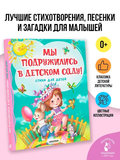 Мы подружились в детском саду! Стихи для детей - фото 4