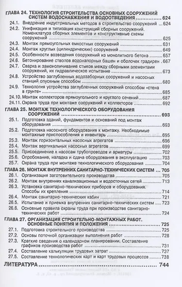 Технология и механизация строительного производства. Учебное пособие для СПО - фото 7