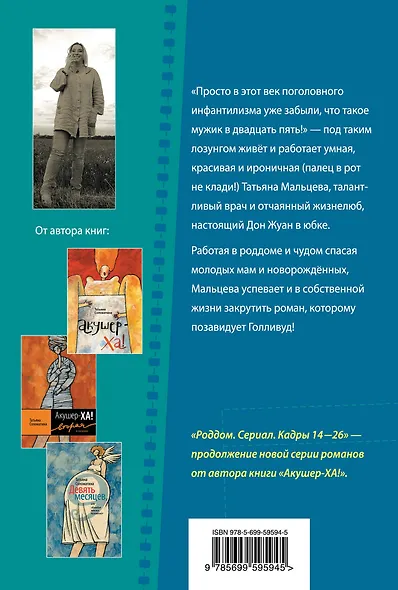 Роддом. Сериал : Кадры 14-26 - фото 2