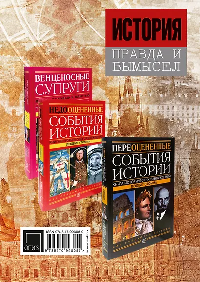 История: правда и вымысел - фото 2