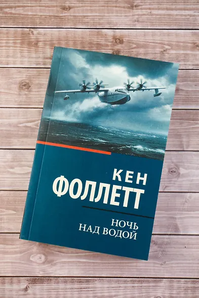 Ночь над водой - фото 5