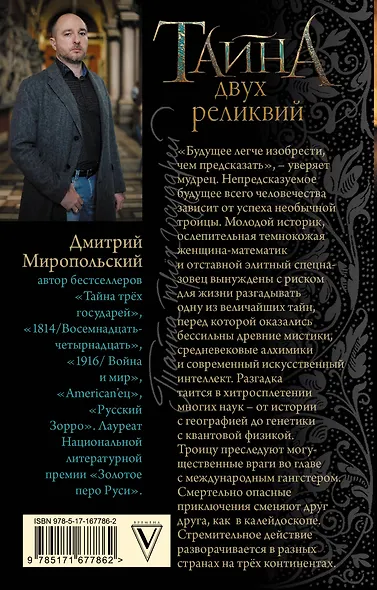 Тайна двух реликвий - фото 2