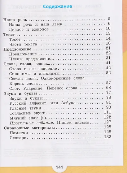 Русский язык. 2 класс. Учебник. В 2-х частях. Часть 1 - фото 2