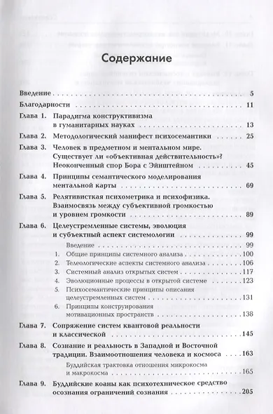 Методологические пересечения психосемантики сознания и квантовой физики - фото 2