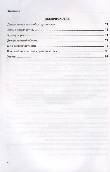 Тесты по русскому языку. 7 класс. Часть 1. К учебнику М.Т. Баранова, Т.А. Ладыженской, Л.А. Тростенцовой и др. "Русский язык. 7 класс. В двух частях. Часть 1" - фото 3