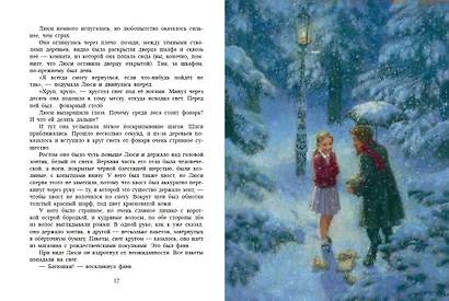 Лев, колдунья и платяной шкаф (ил. К. Бирмингема) - фото 8