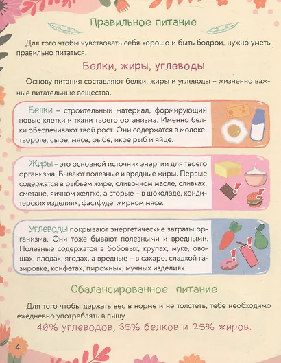 Красота и уход за собой. Super энциклопедия для девочек - фото 5