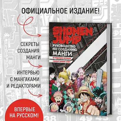 Shonen Jump: руководство по созданию манги - фото 5