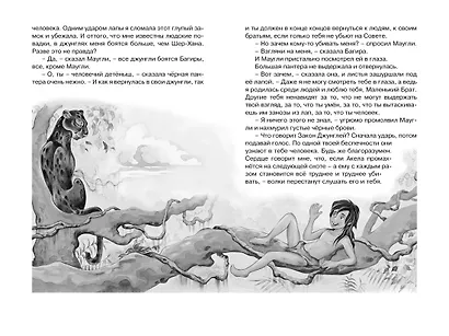 Маугли - фото 12