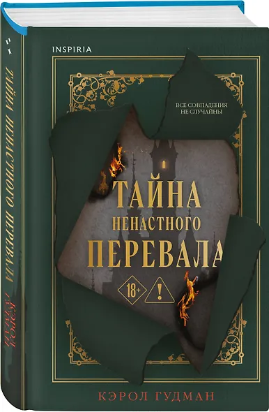 Тайна Ненастного Перевала - фото 3