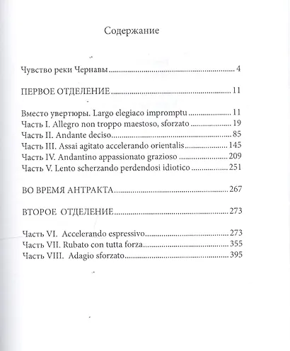 О том что сильнее нас Неплохо темперированный роман… (Мальцев) - фото 2