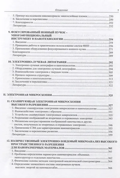 Справочник по микроскопии для нанотехнологии - фото 4