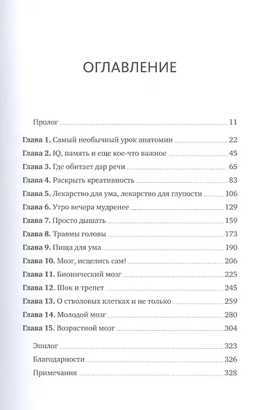 Нейрофитнес. Рекомендации нейрохирурга для улучшения работы мозга - фото 4