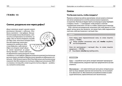 Ча-ща русского языка. Как не заблудиться в правилах - фото 9