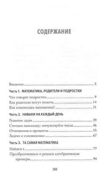 Математика с удовольствием! - фото 3