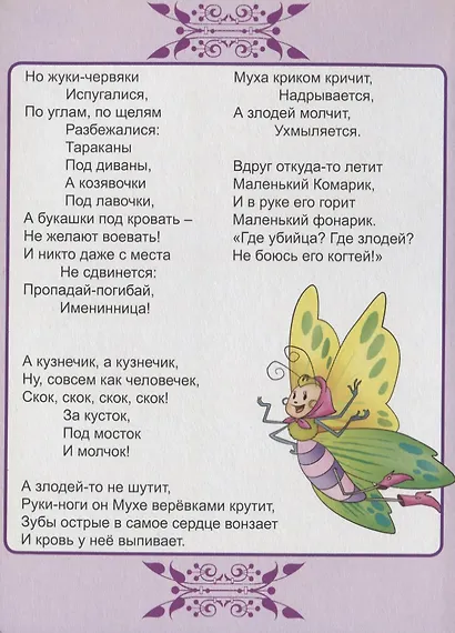 Муха-цокотуха - фото 4