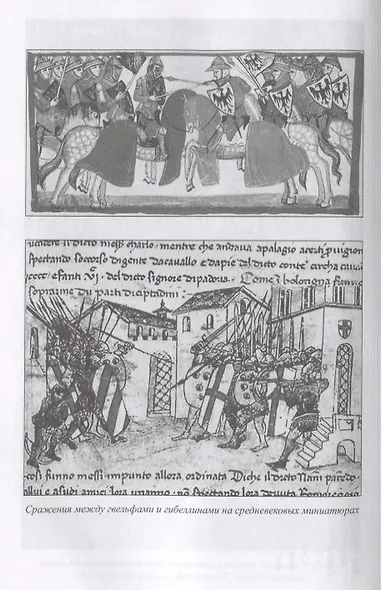 Средневековая Италия: от Каролингов до Штауфенов - фото 3