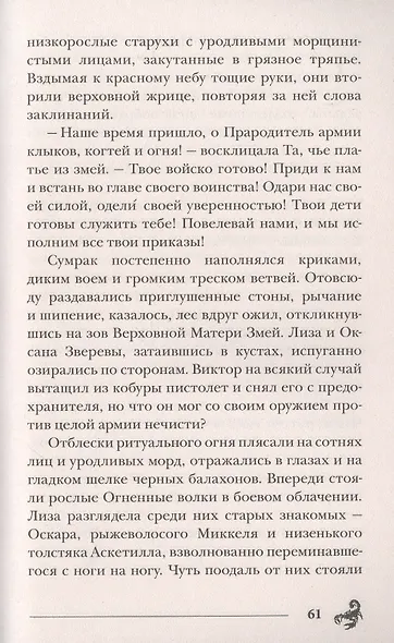 Орден огненного дракона - фото 5