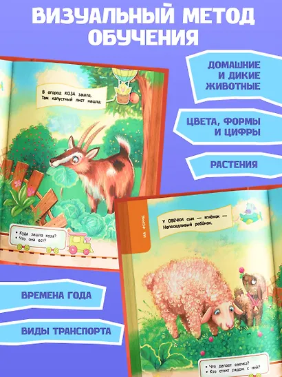 Самая первая книга знаний малыша: для детей от 1 года до 3 лет - фото 6