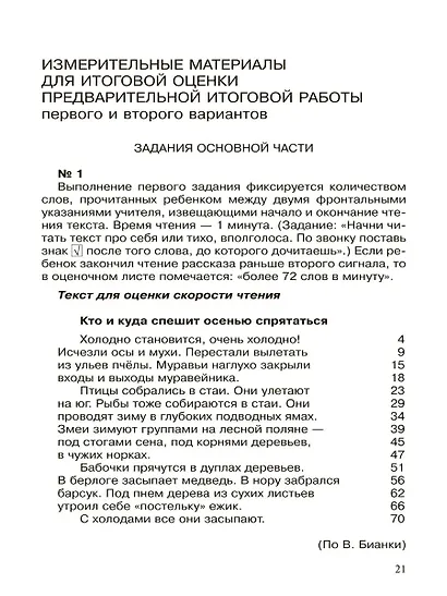 Итоговая комплексная работа. 1 класс. Методические указания по организации и проведению (+CD) - фото 3
