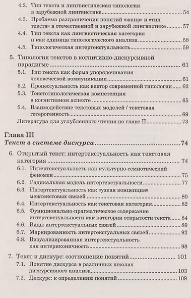 Лингвистика текста. Лингвистика дискурса. Учебное пособие - фото 3
