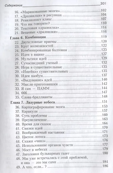 Задачи на тренировку бизнес-интеллекта. 2-е издание - фото 4