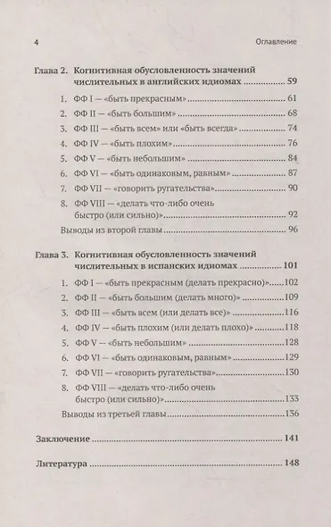 Значения числительных в английских и испанских идиомах - фото 3