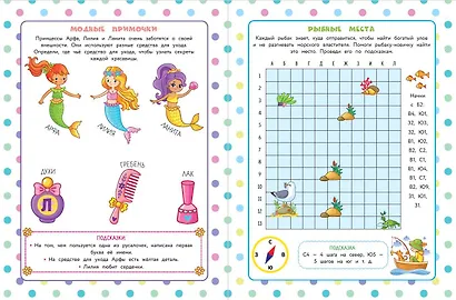 50 игр в кармане. Русалочки - фото 8