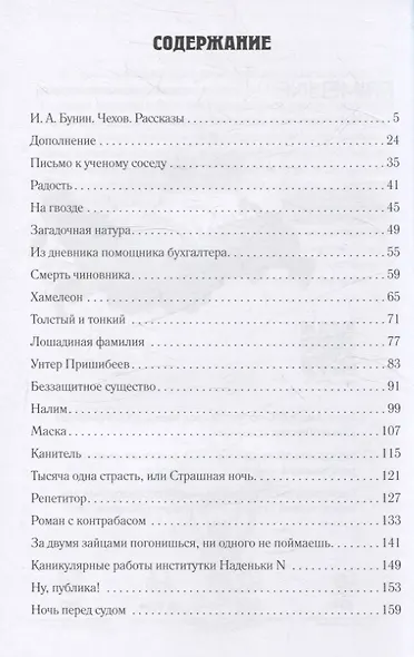 Тысяча одна страсть. Сборник юмористических рассказов - фото 5